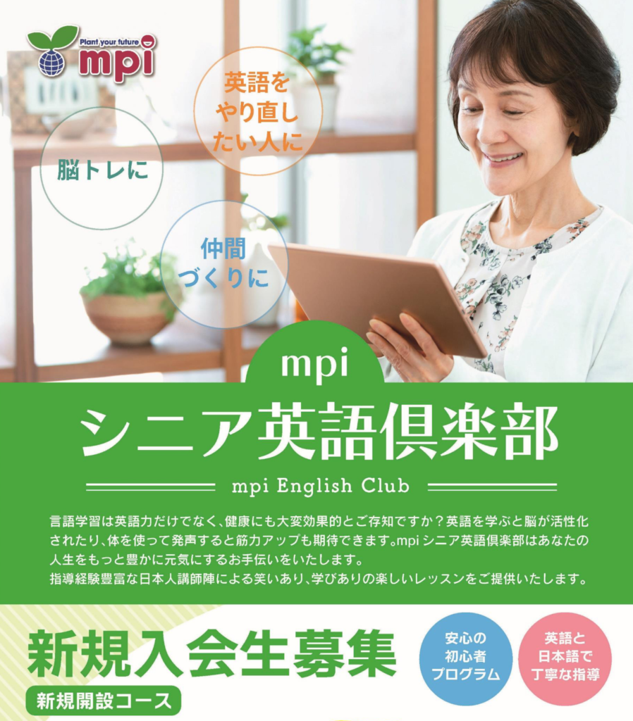 シニア向け入会募集ポスター